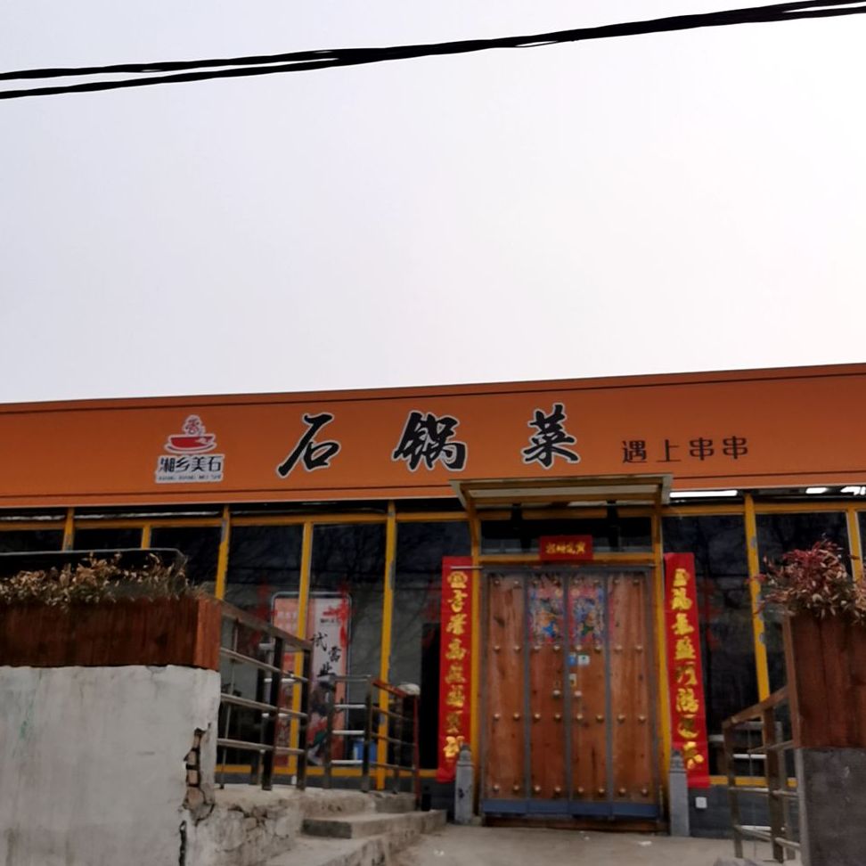 湘乡美石苹果菜