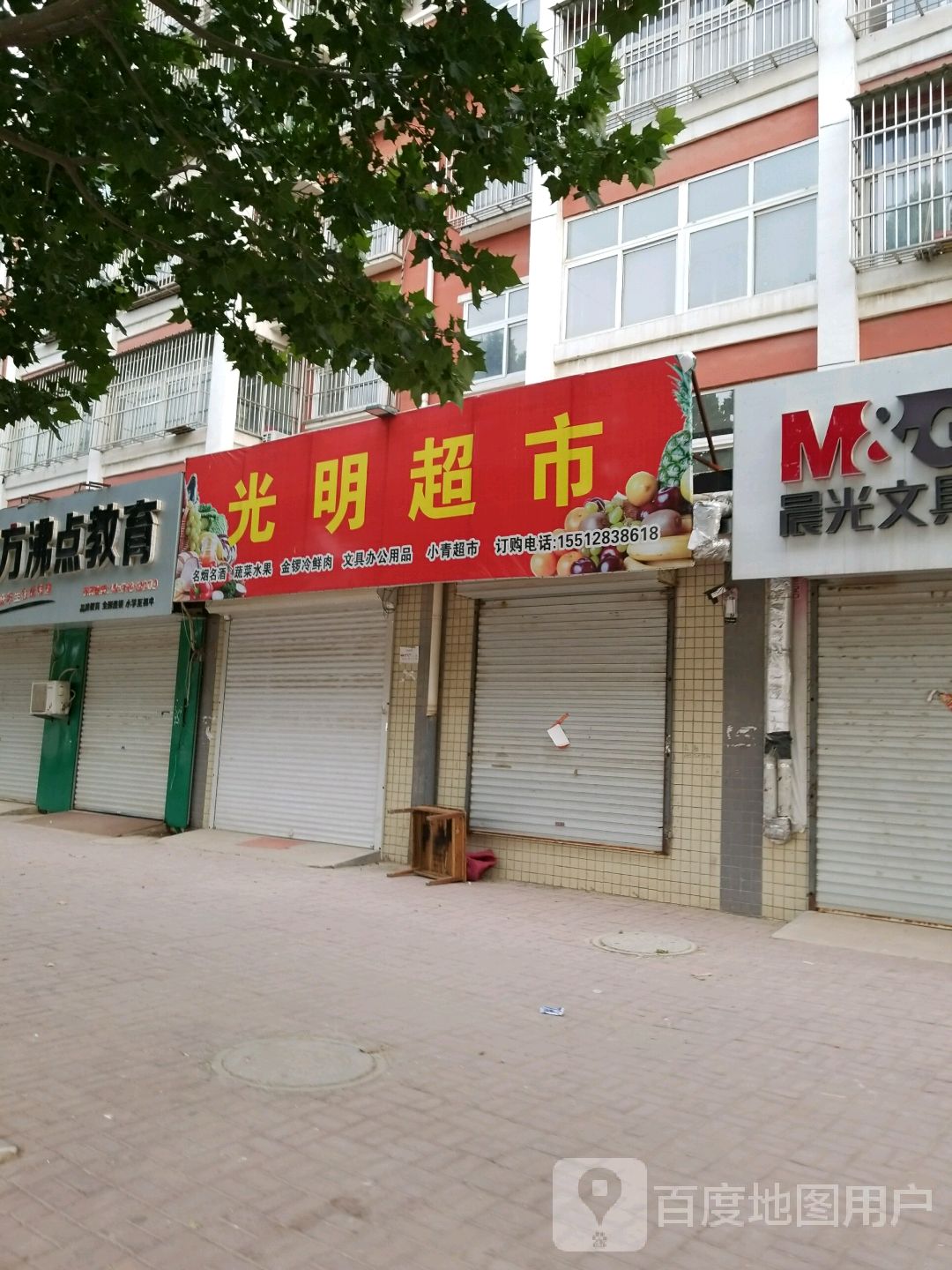 光明文具店(永济街店)