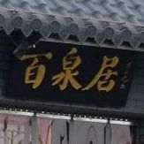 北城街道北城办事处解甲营村