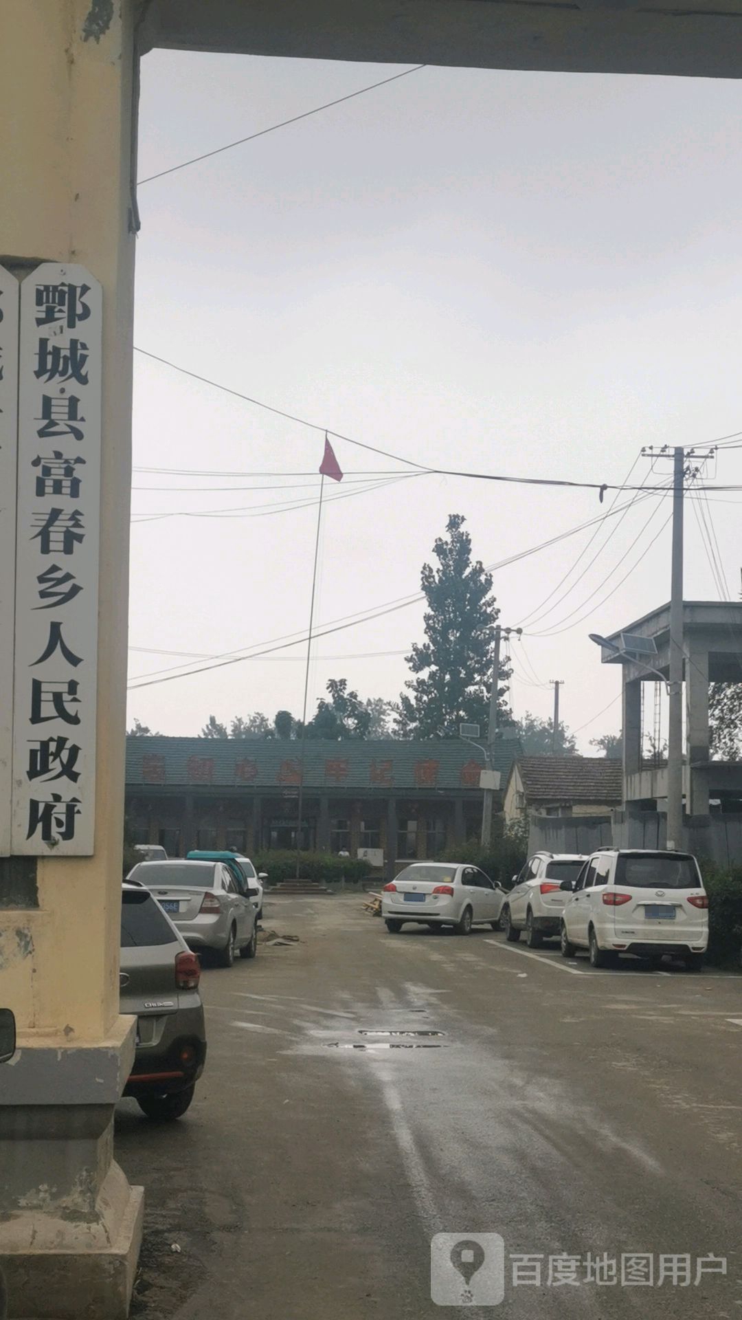 鄄城县富春乡人民政府