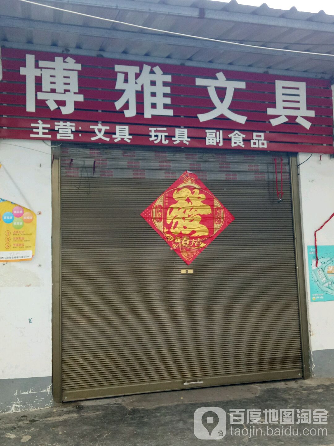 汝南县博雅文具(文化路店)