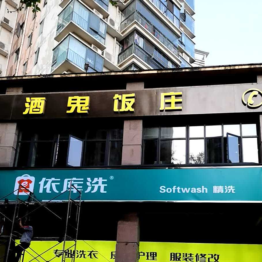 酒鬼饭庄(锦绣商业街店)