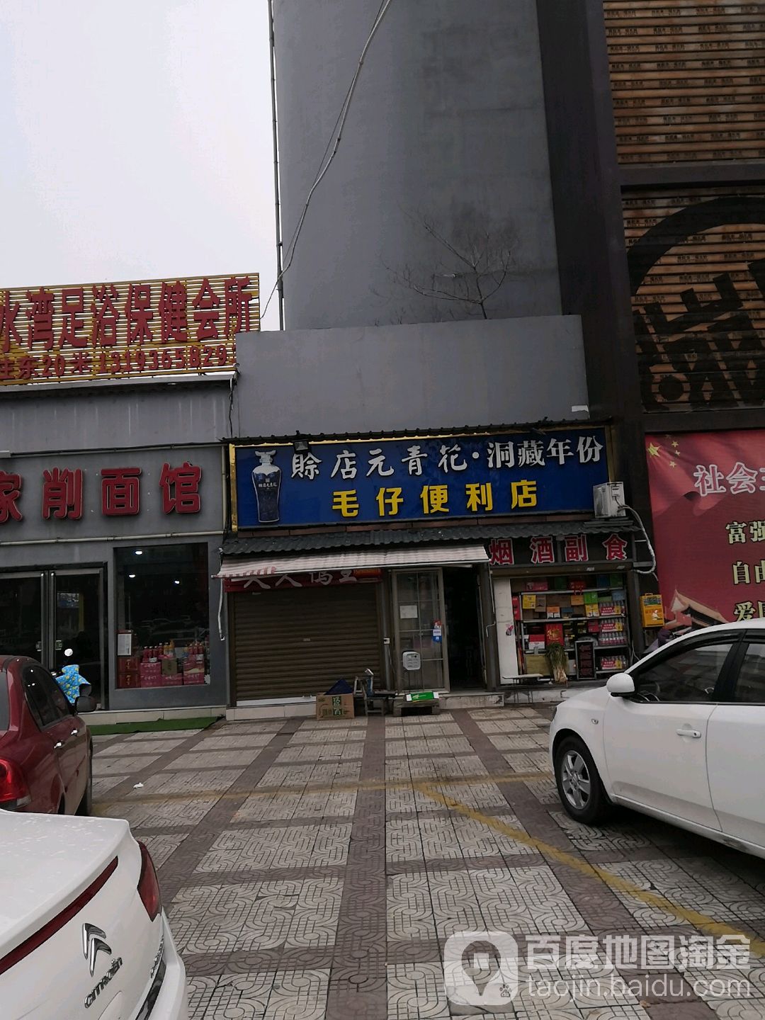 毛仔便利店