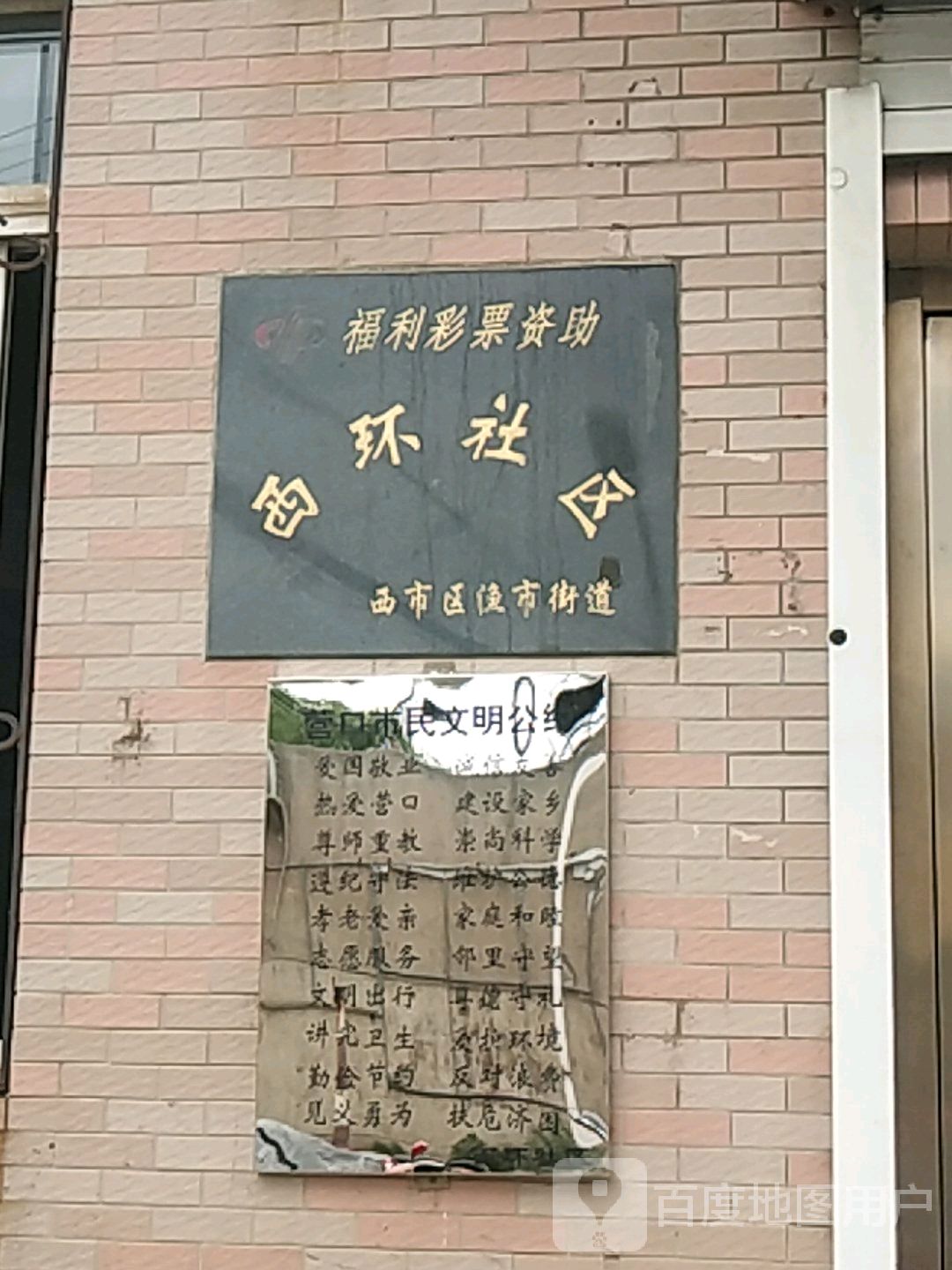 辽宁省营口市西市区