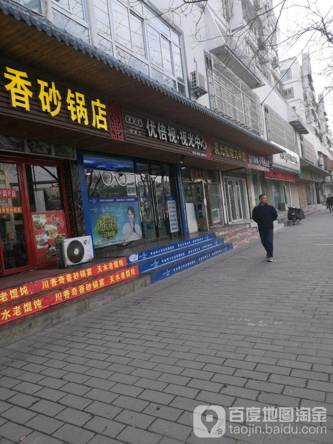 优倍视眼视光中心(成纪大道西路店)