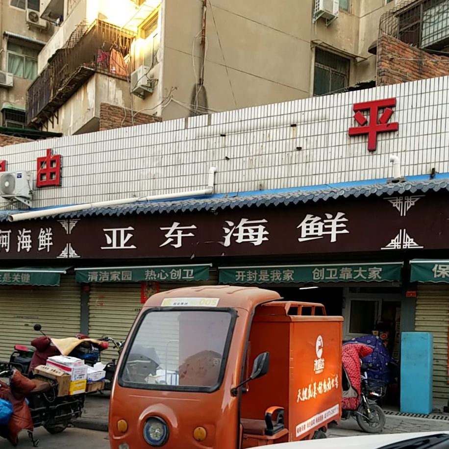 亚州海鲜