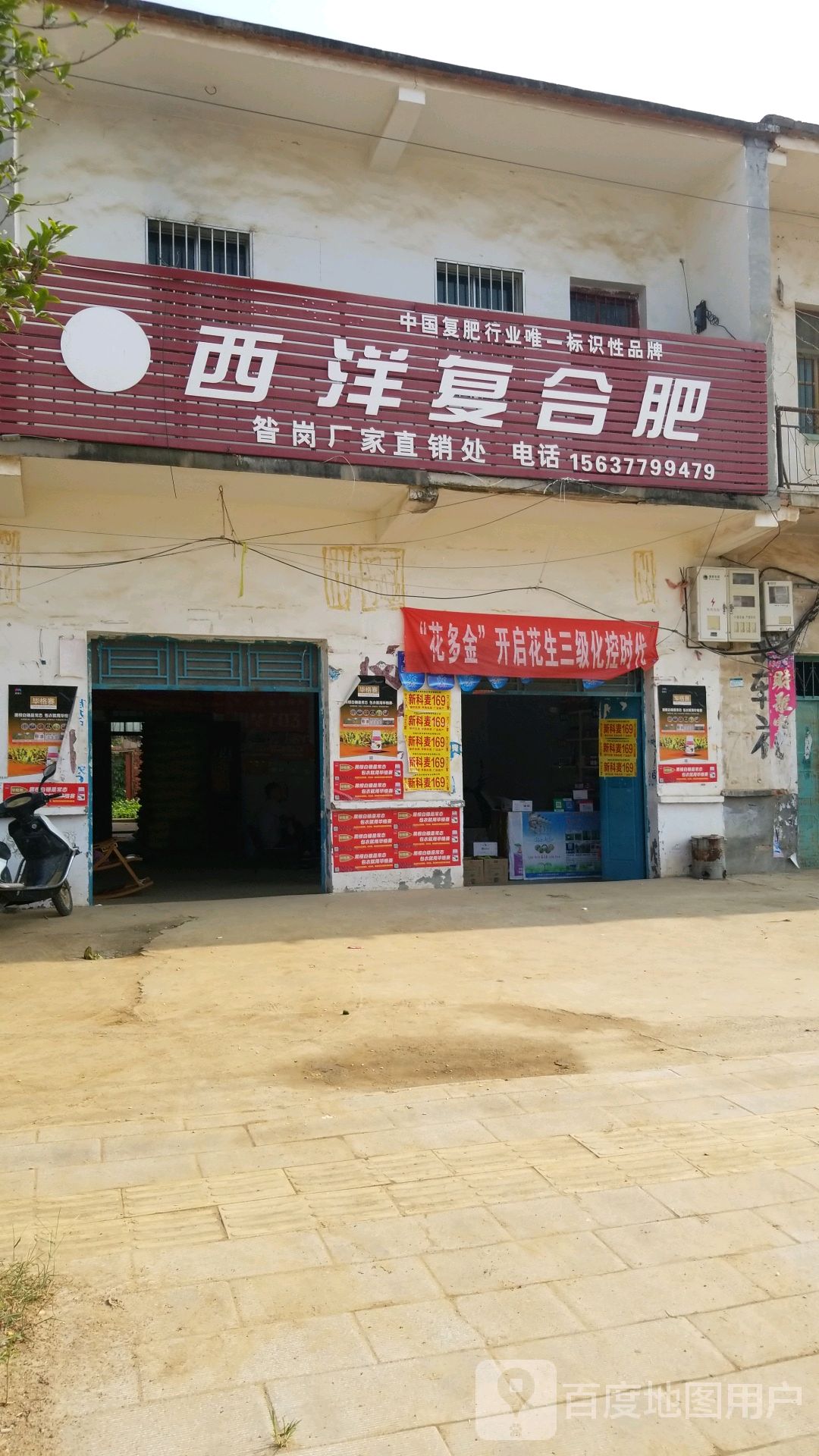 唐河县昝岗乡西洋复合肥(平安路店)