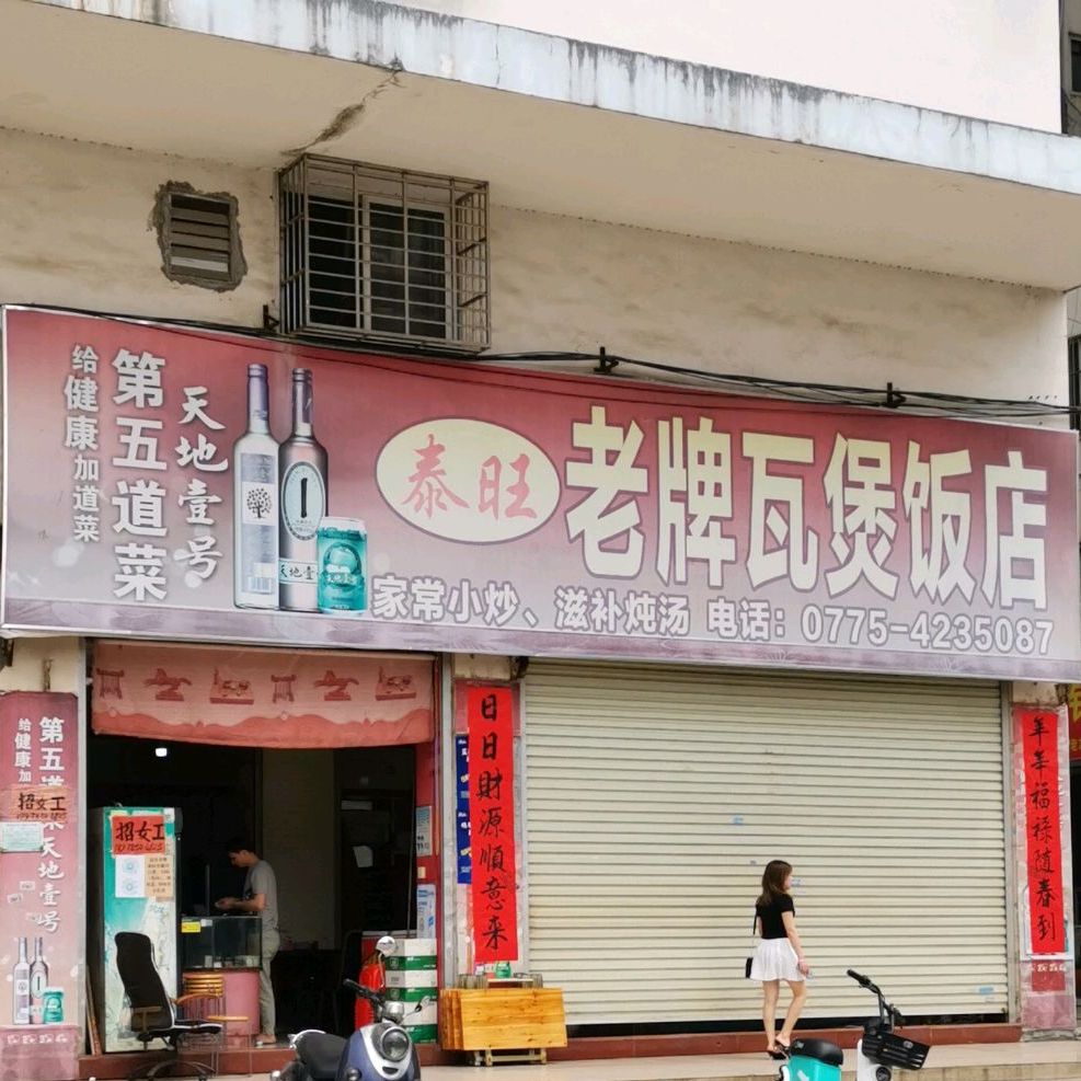 老牌汤吧瓦煲饭