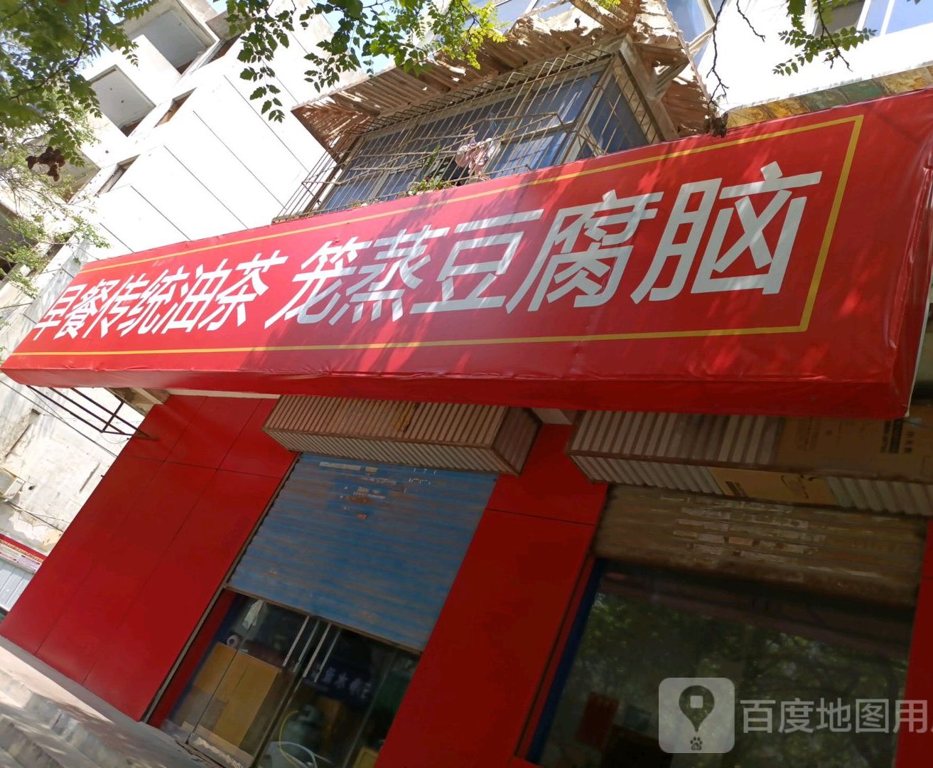 早餐传统油茶