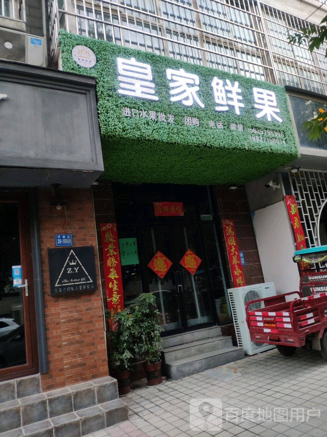 巩义市皇家鲜果(恒星店)