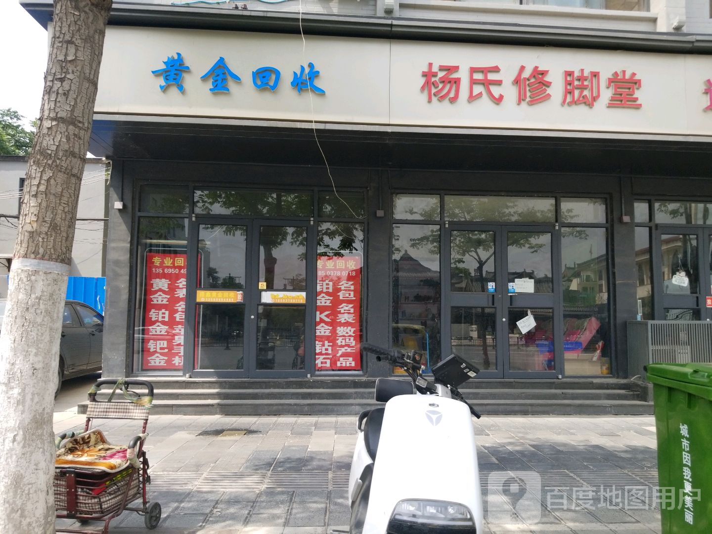 杨氏修脚堂(西门大街店)