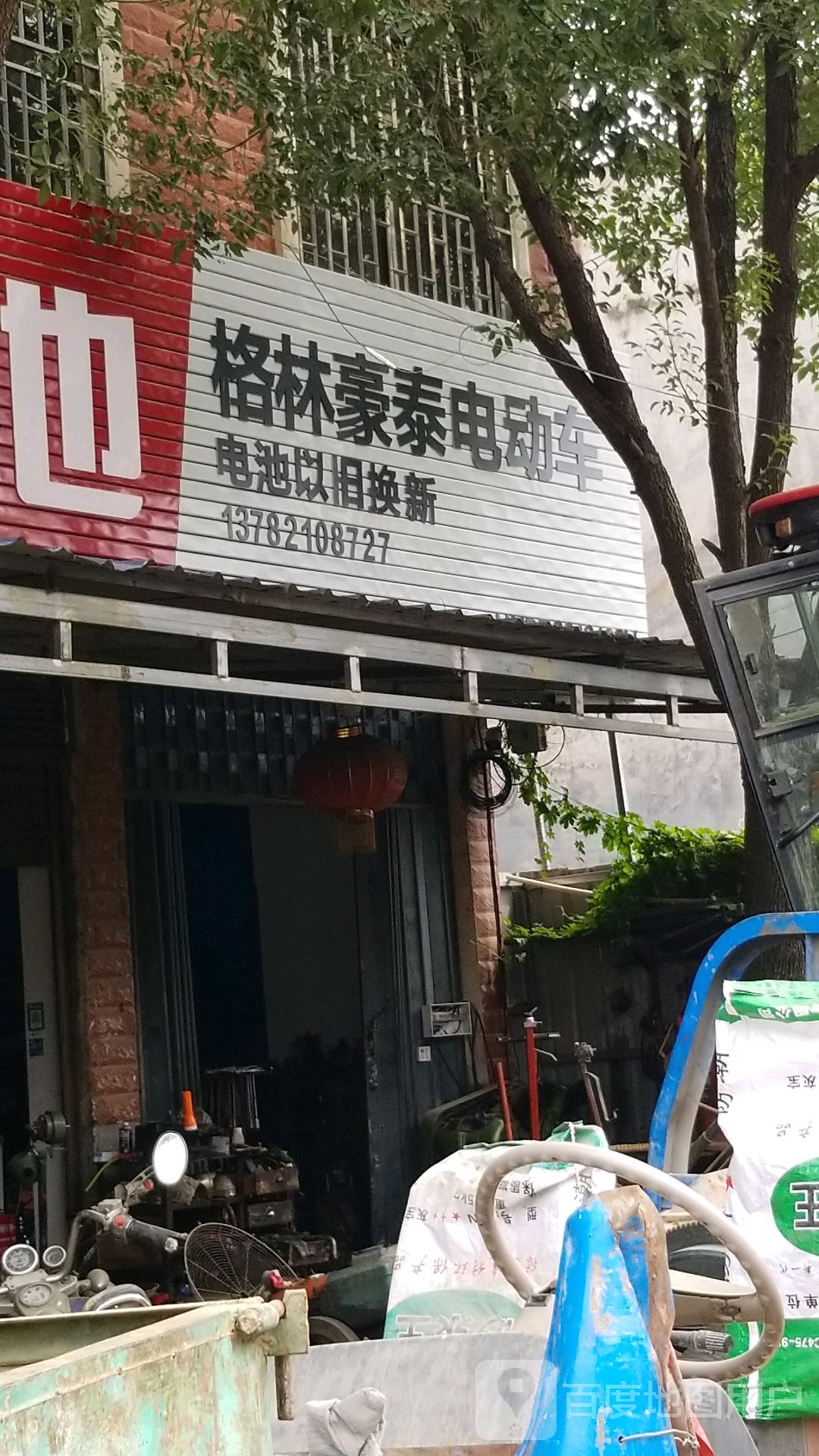 格林豪泰电动车(幸福大道店)