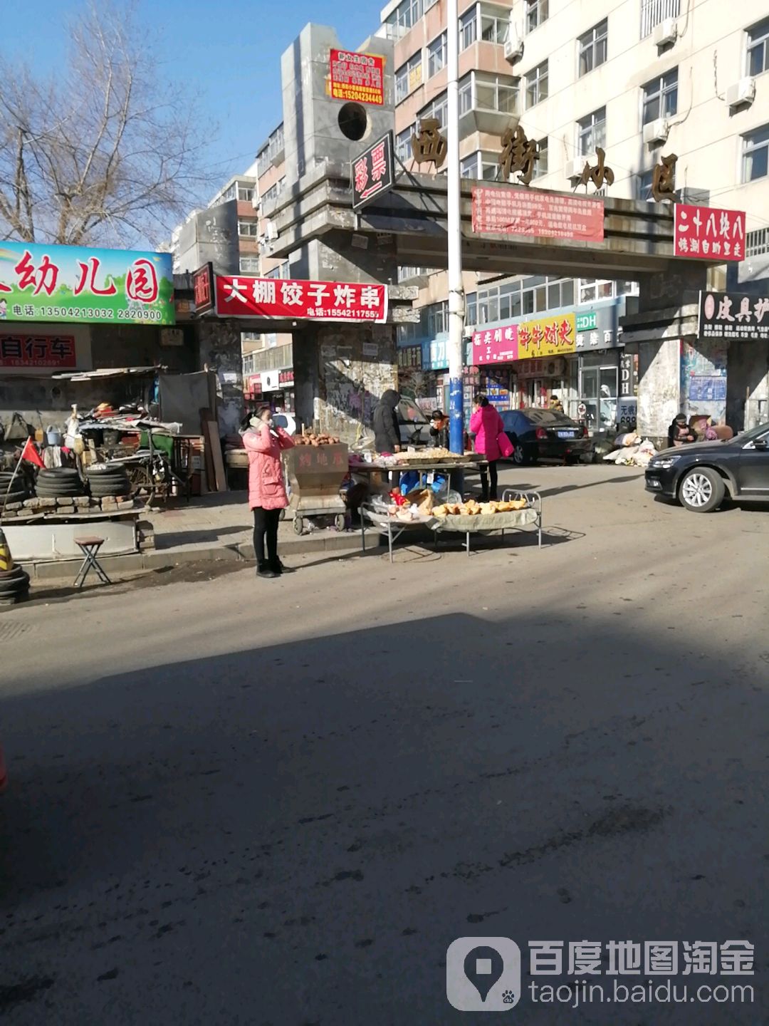 大棚饺子炸串