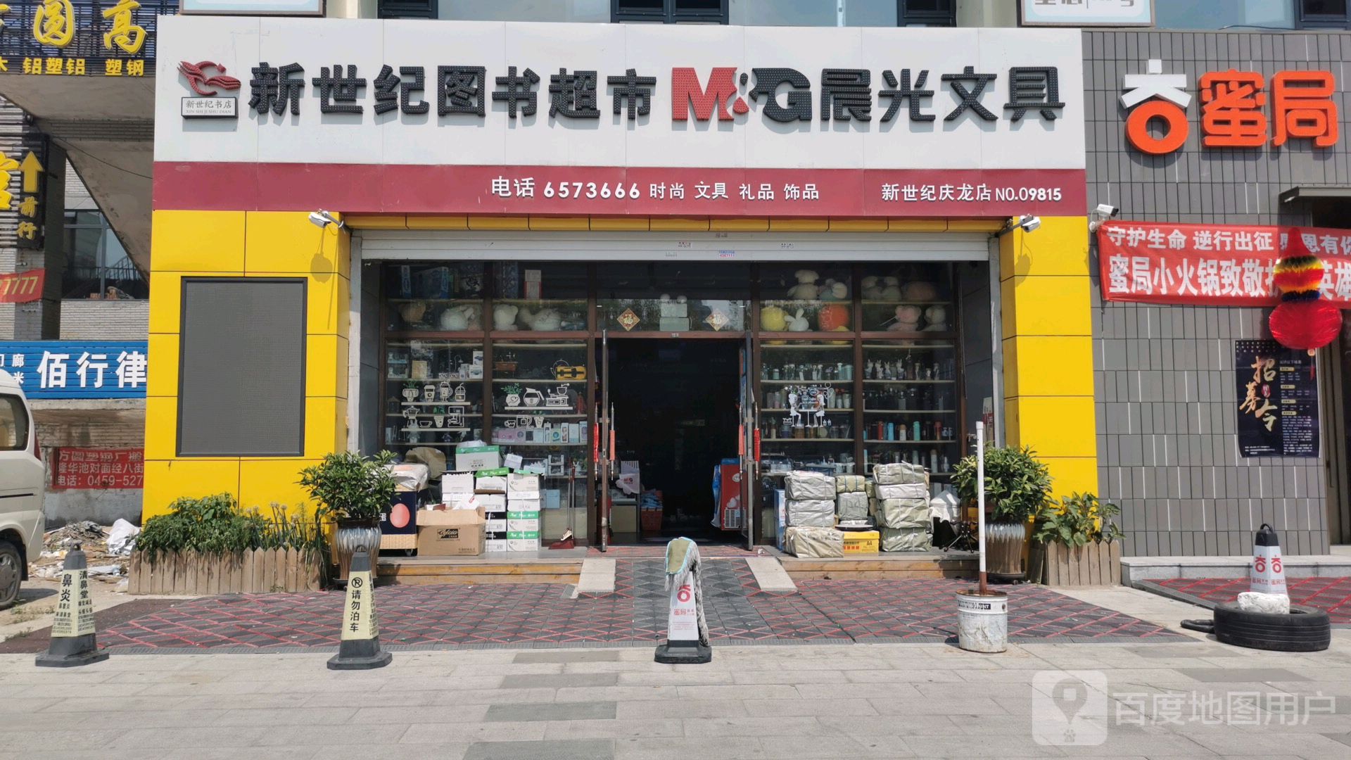 新世纪图书超市(庆龙店)