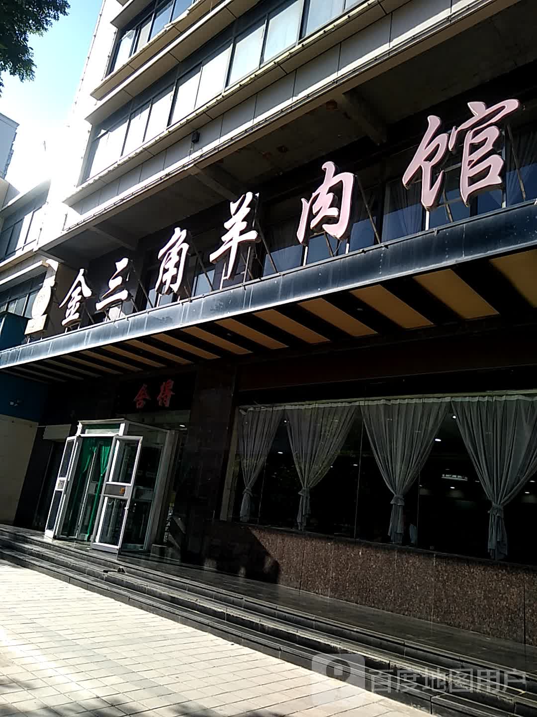 阎良特色餐馆图片