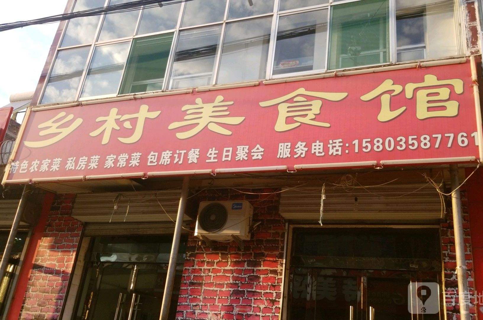 乡村美食城(西滩坪店)