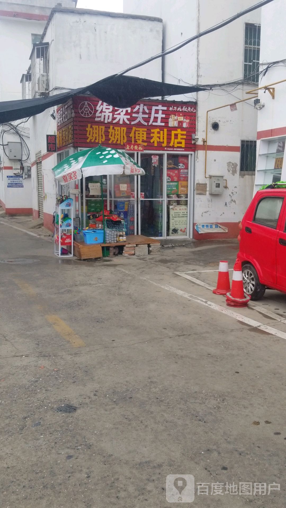 娜娜便利店(医圣祠路店)