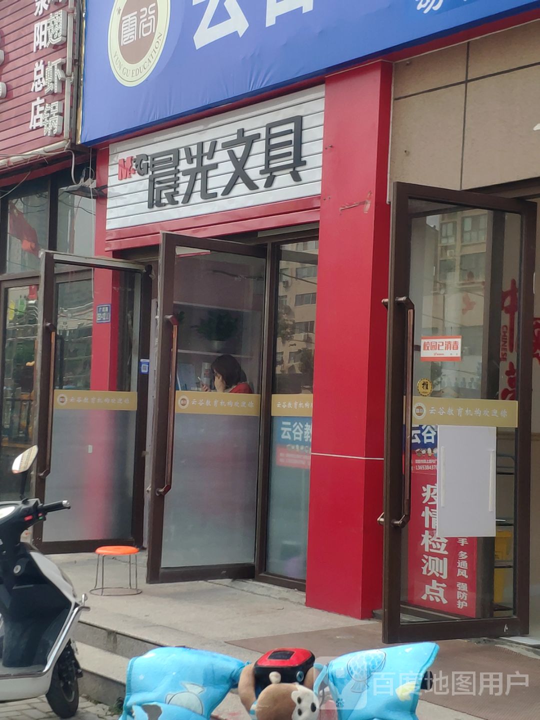 荥阳市晨光文具(广武路店)