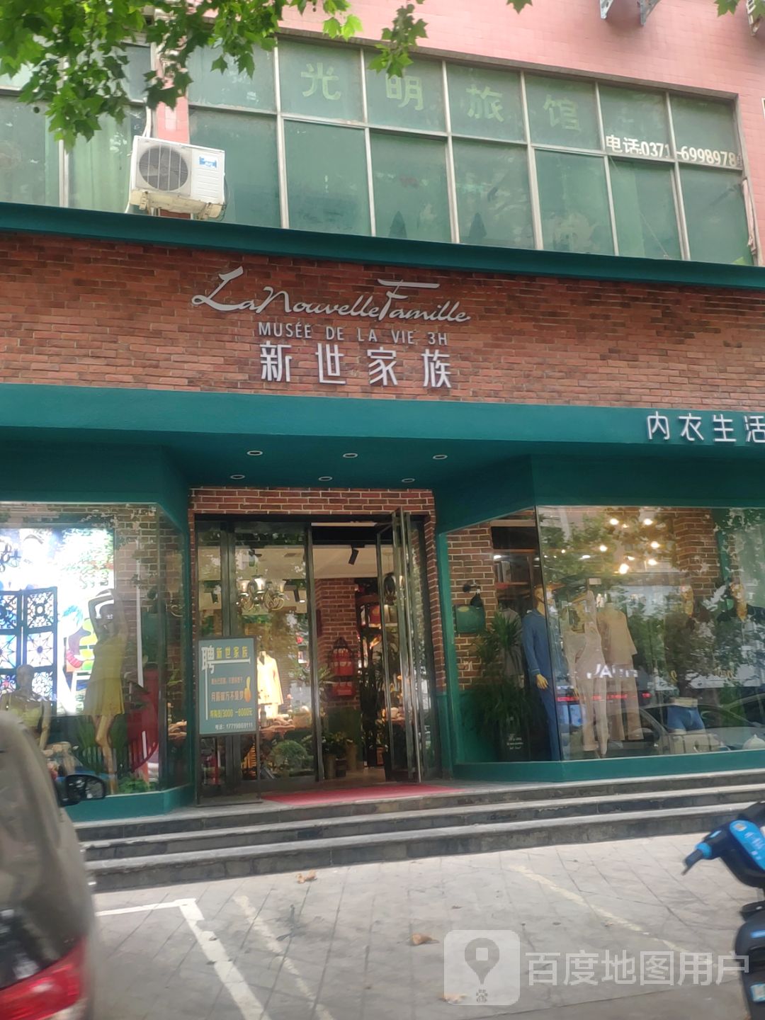 新世家族内衣生活馆(新密市店)