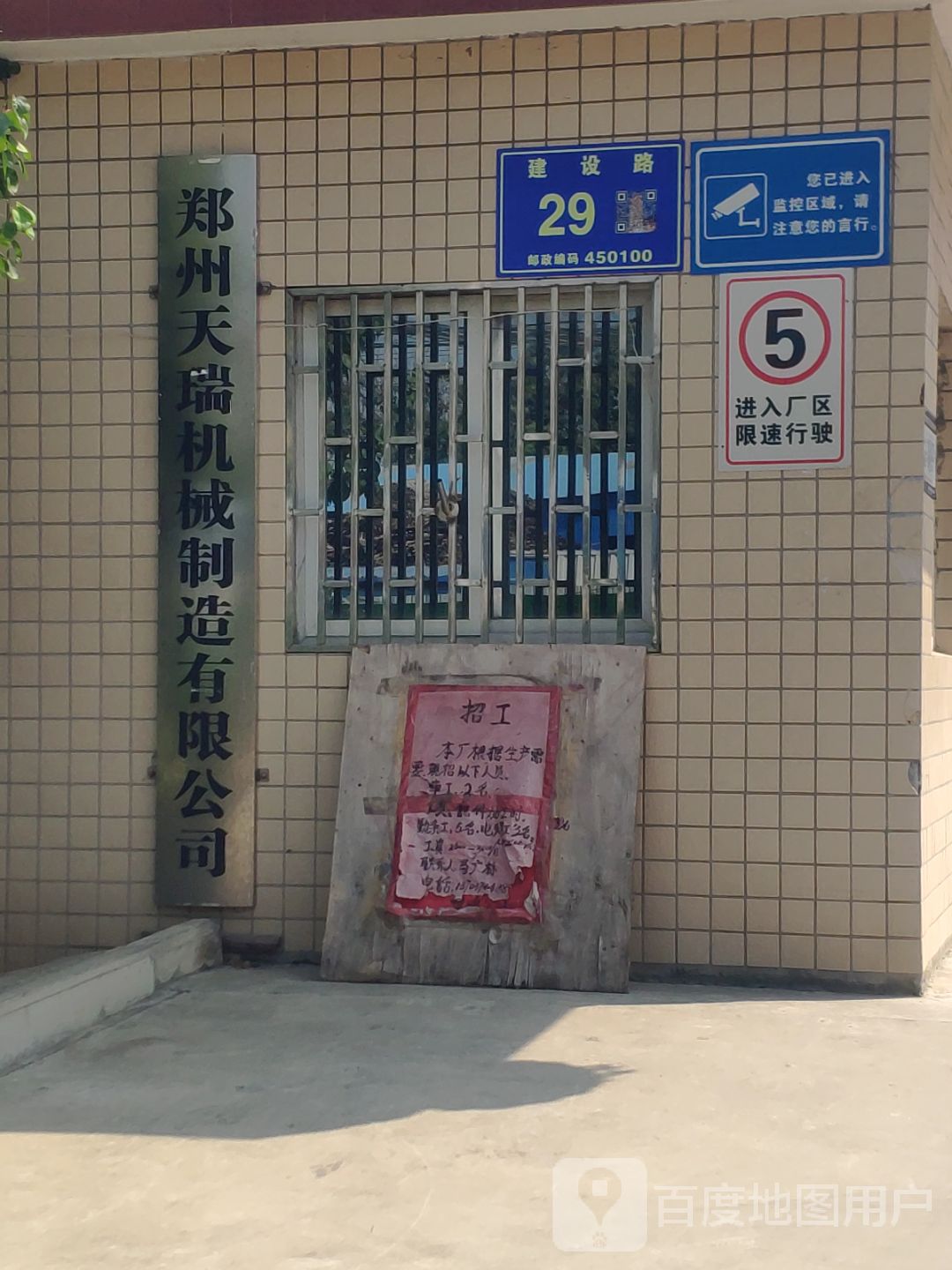 荥阳市郑州天瑞机械制造有限公司(建设路)