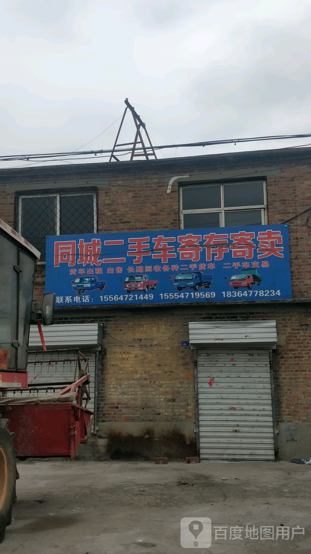 同城二手车寄存寄卖