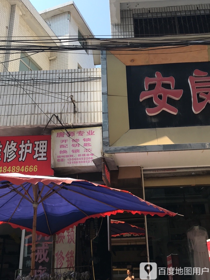 唐师专业开修锁配钥匙