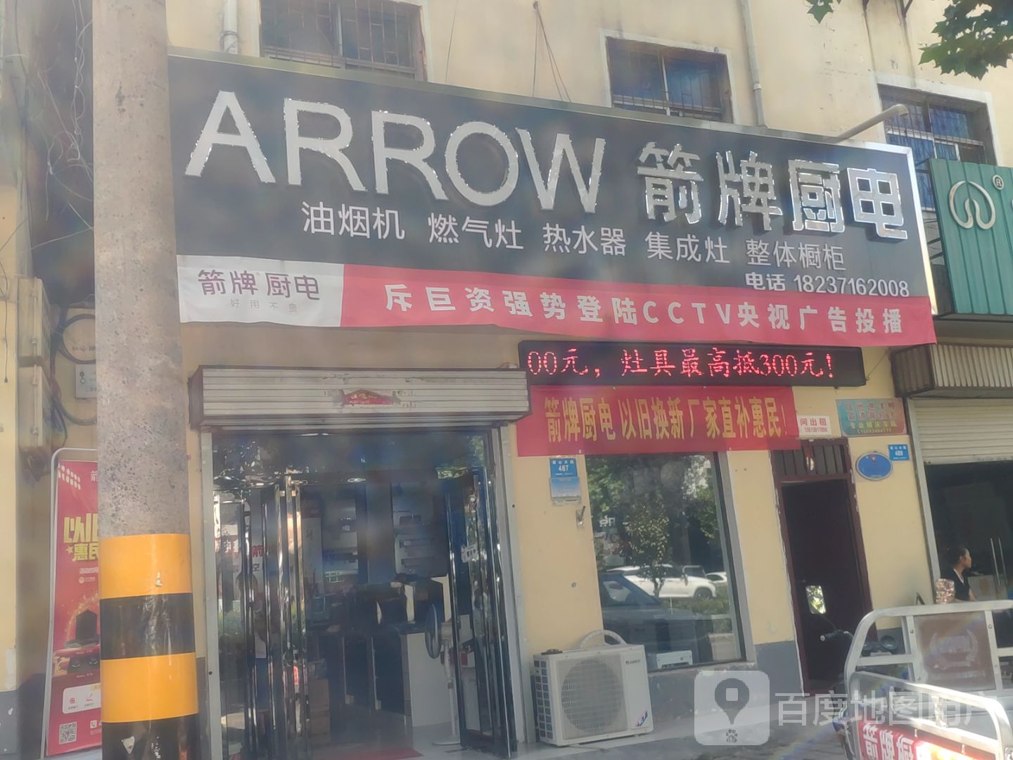 新密市ARROW箭牌厨电