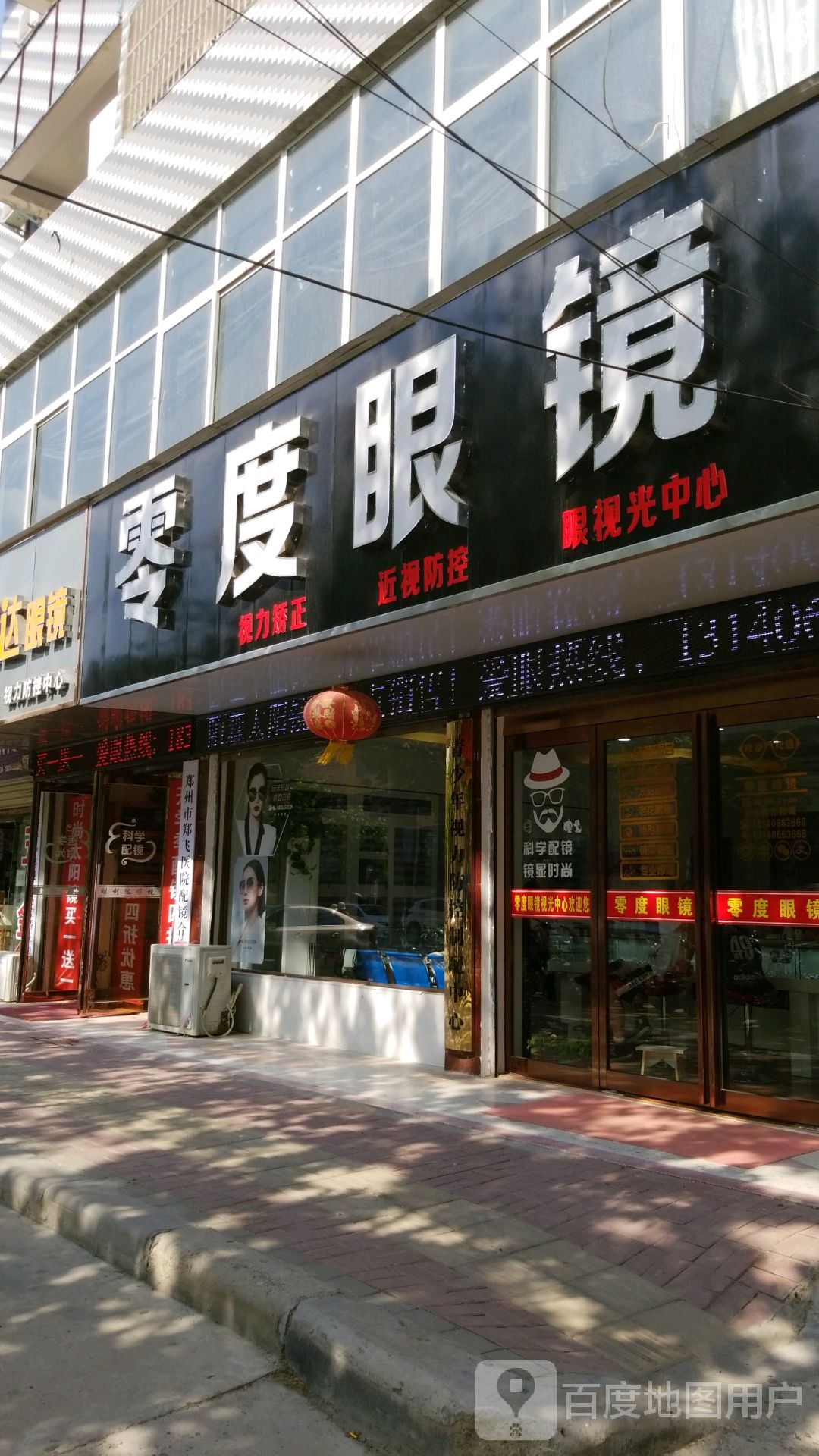 零度眼镜(文化路店)