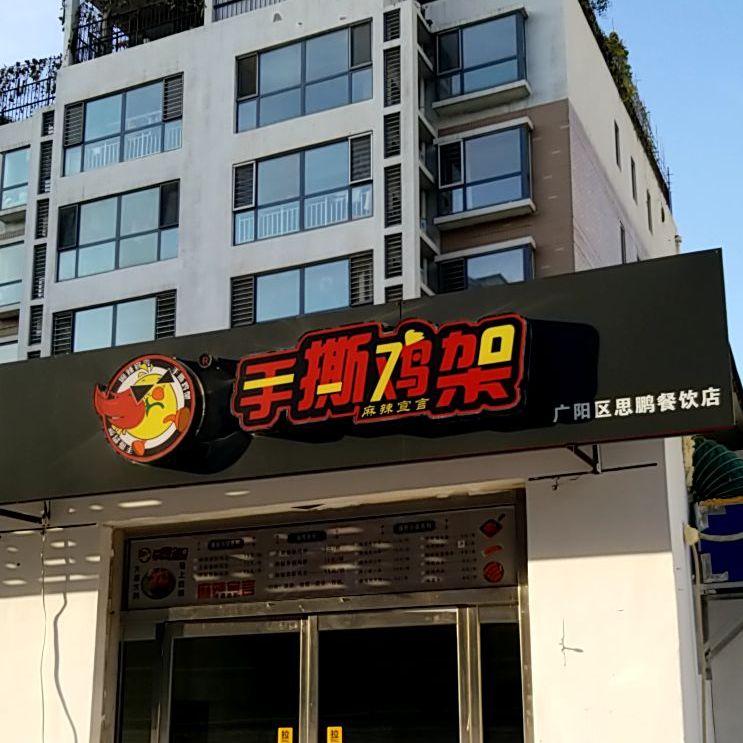 麻辣宣言手撕架(万象城店)