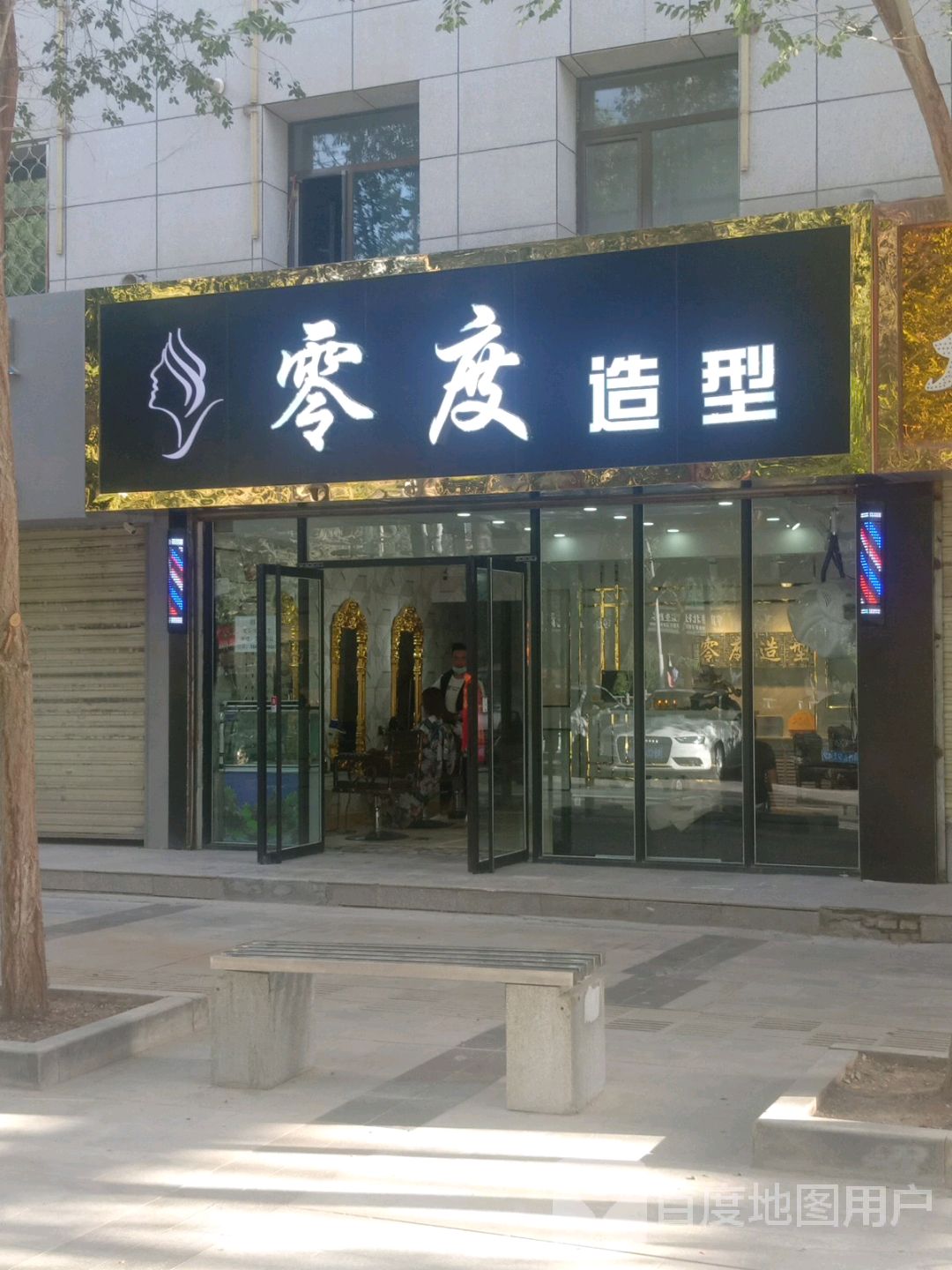 零度造型(柴达木中路店)