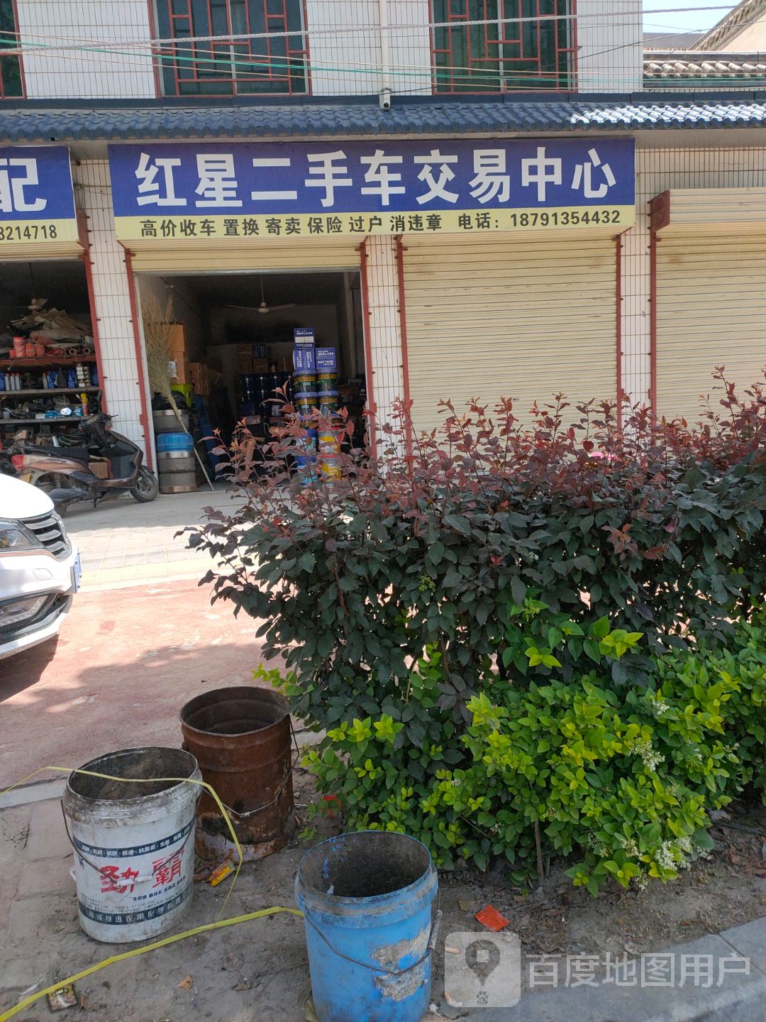 红星二手车行
