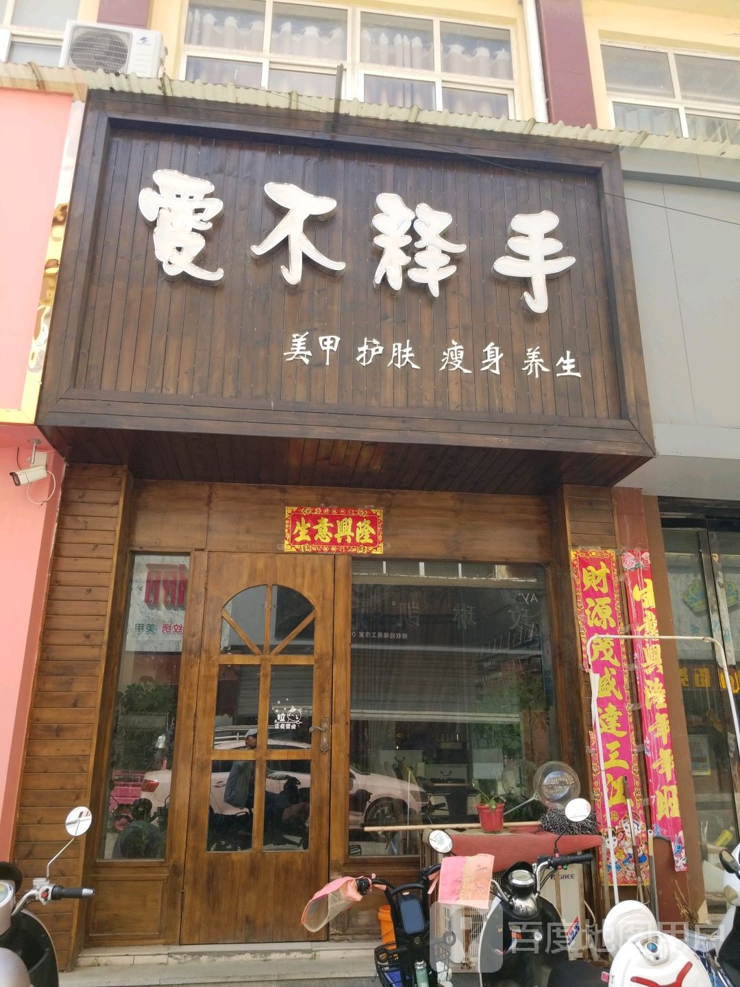 唐河县爱手爱脚美甲工作室(建设路店)