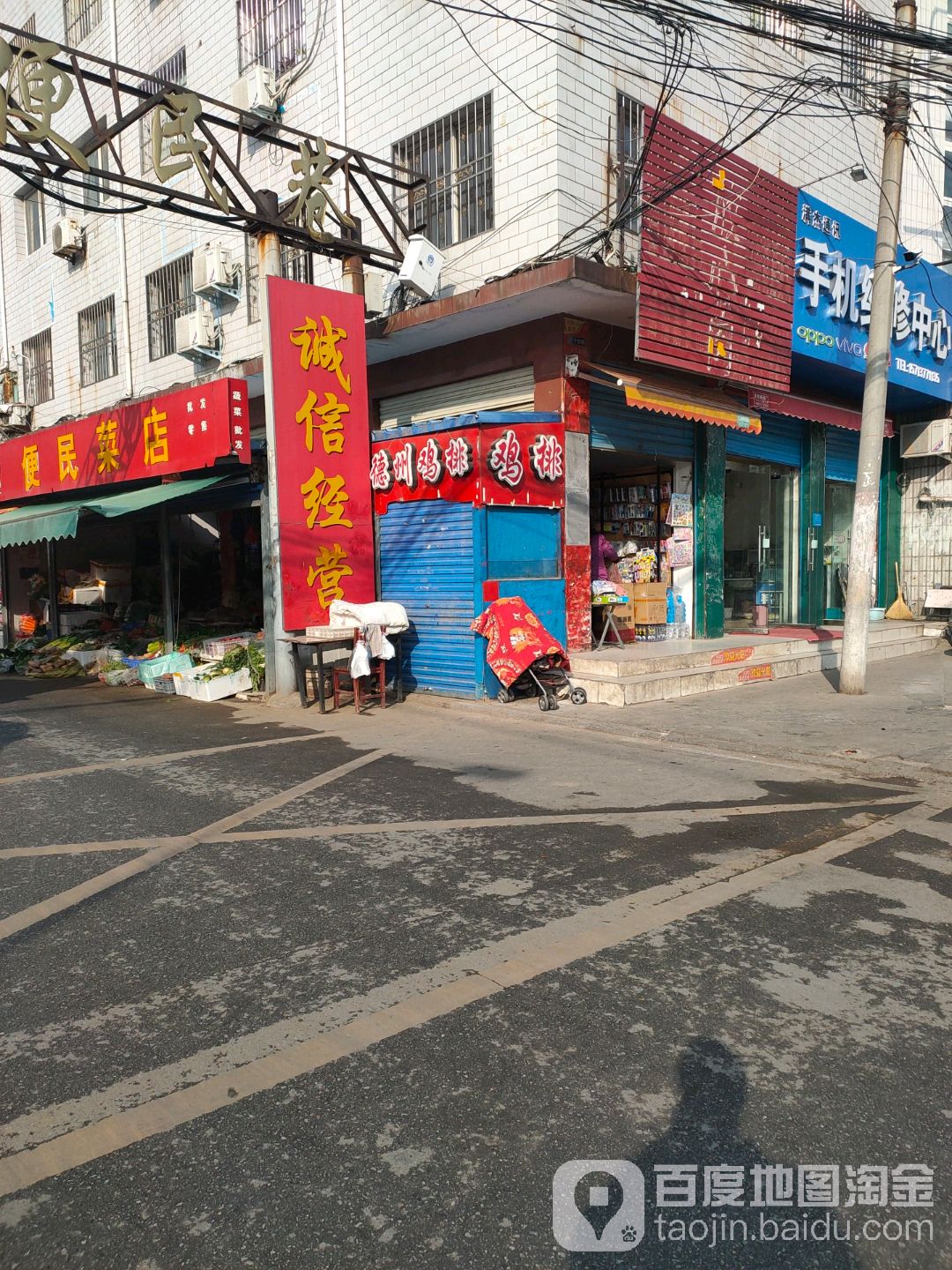德州鸡排