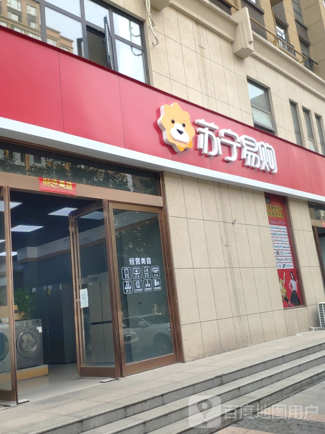 新密市苏宁易购(栖霞路店)