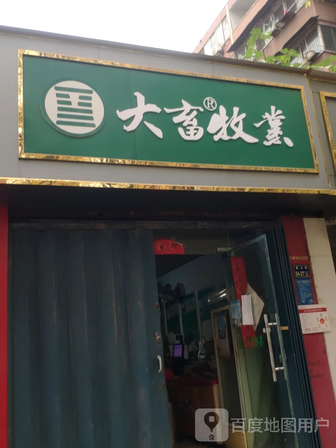 大畜绿色蛋品(红旗路店)