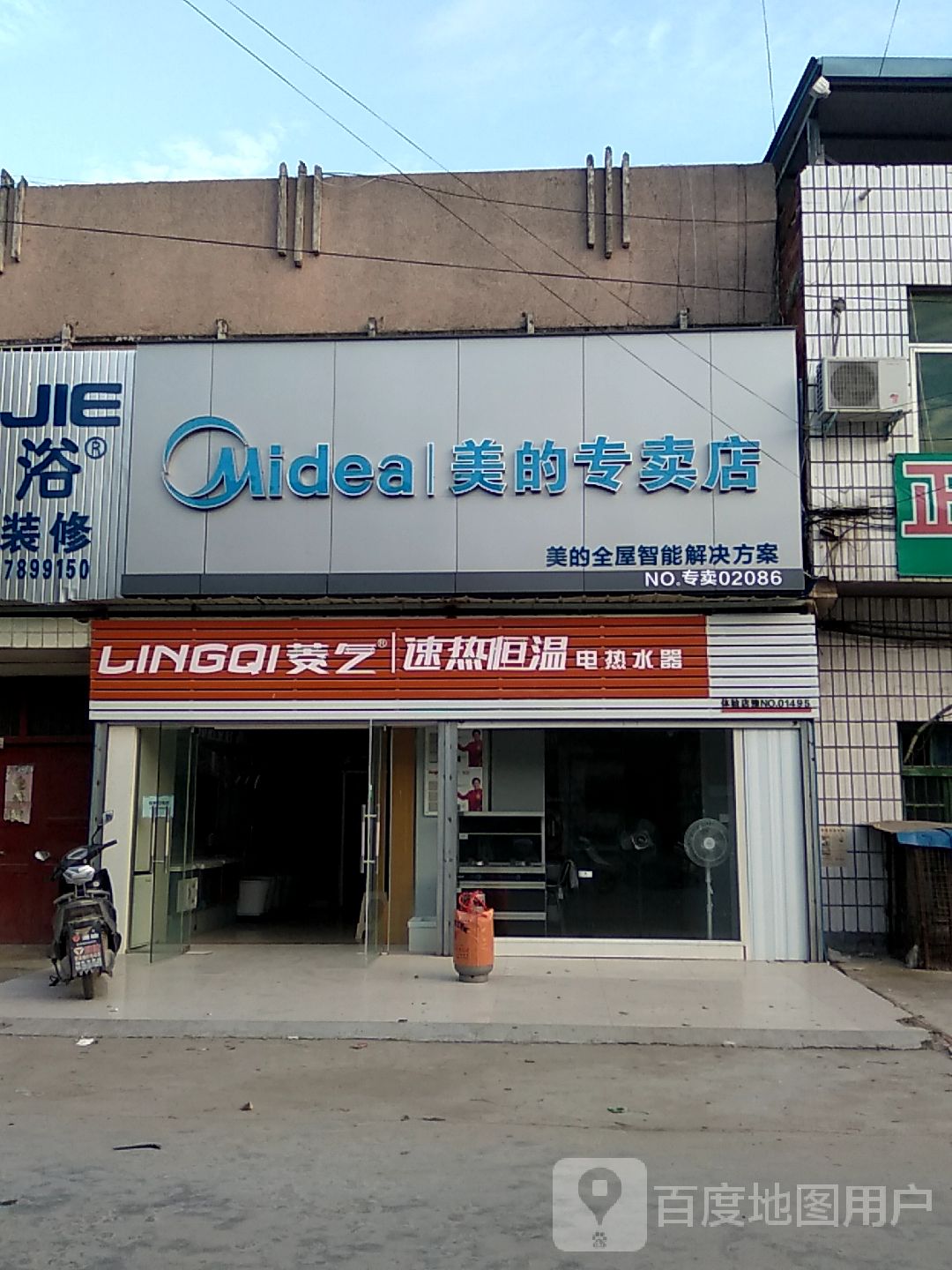 邓州市穰东镇美的专卖店(团结路店)