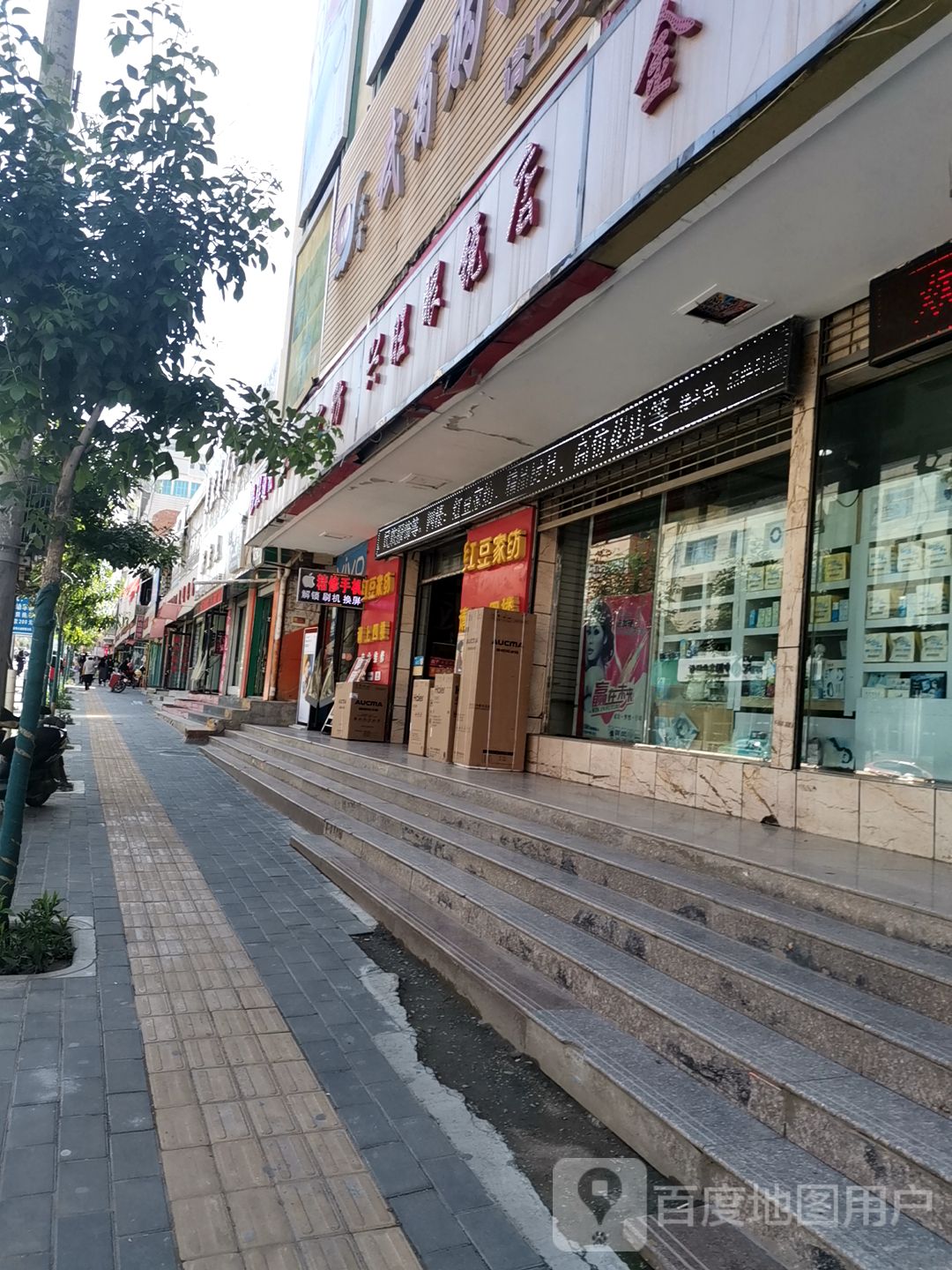 兴旺眼镜店(添源百货店)