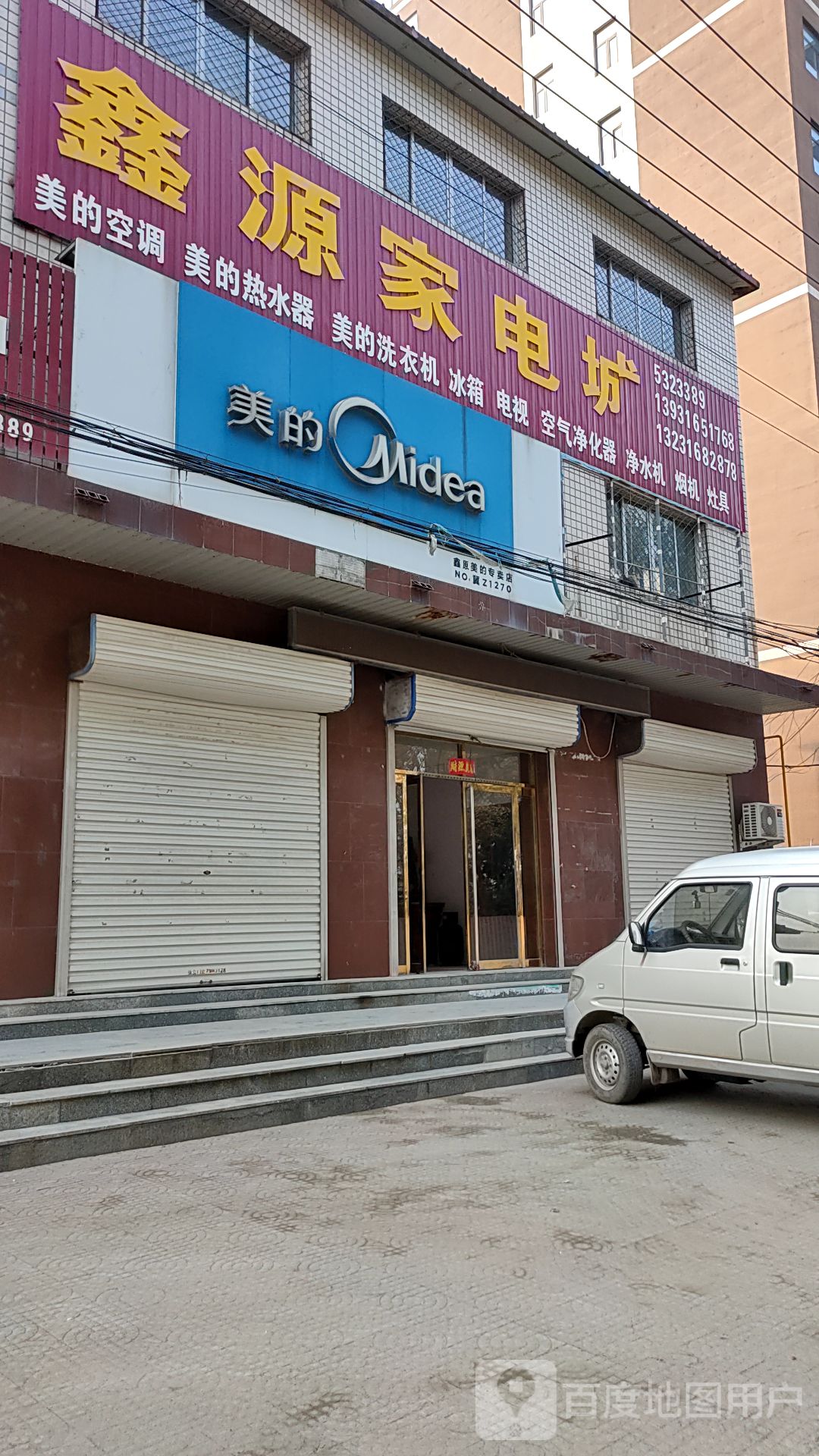 鑫源家电城