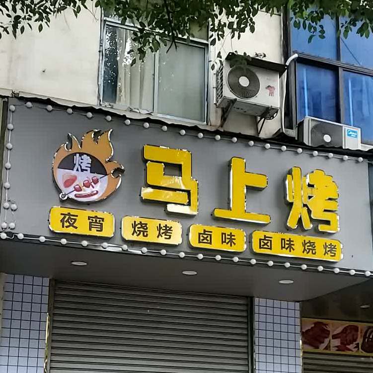 马上捞鸭货(华润万家店)