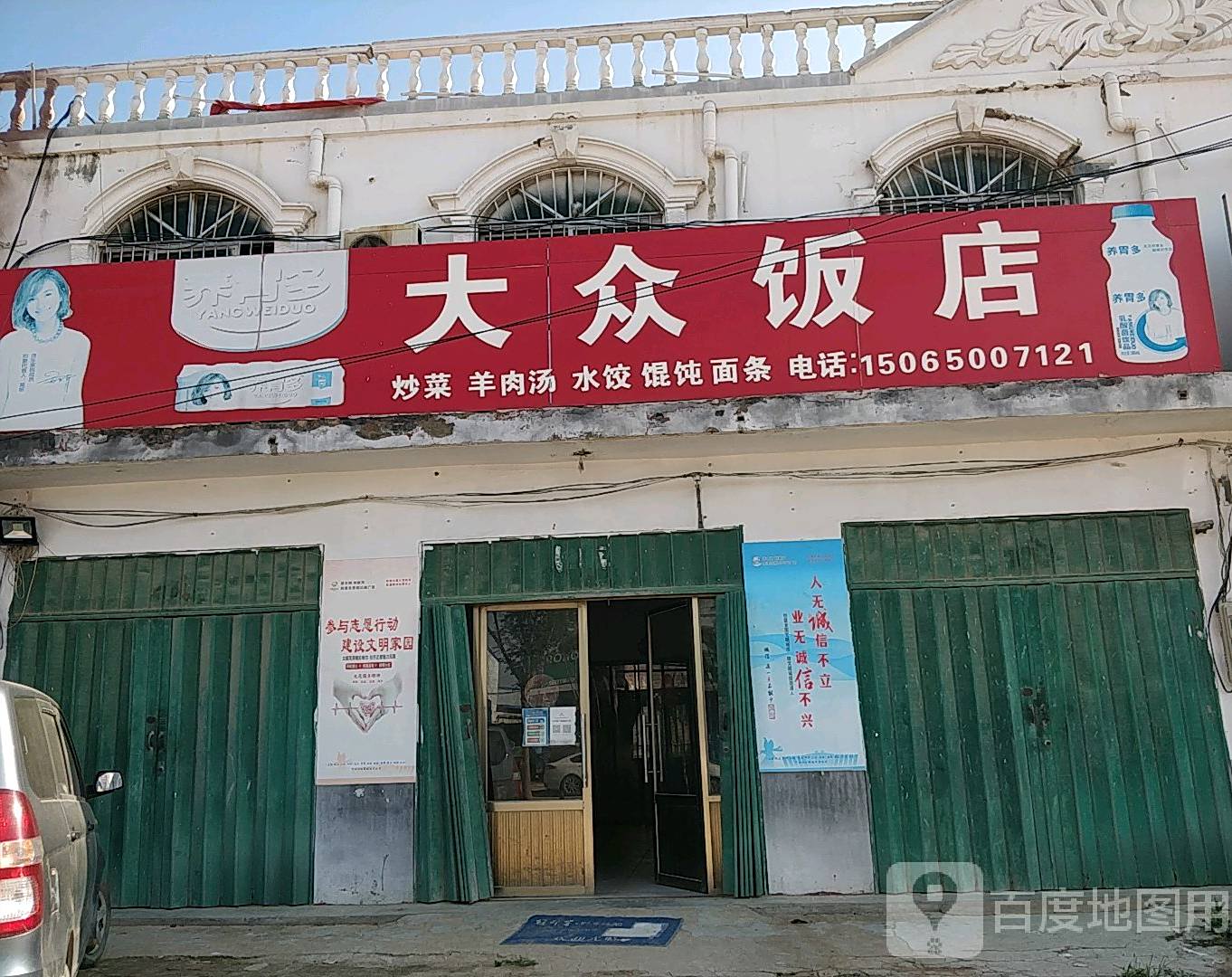 大众酒店(马陵路店)