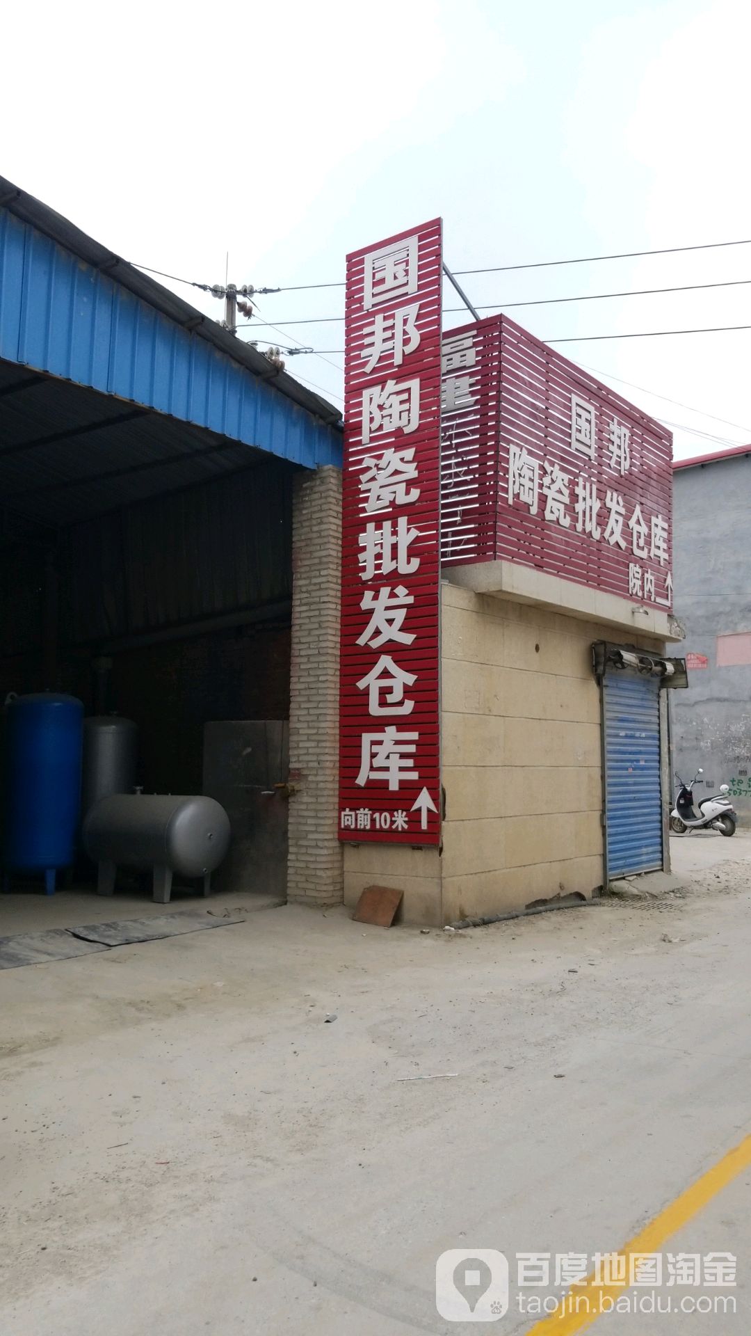 国邦陶瓷批发仓库总店