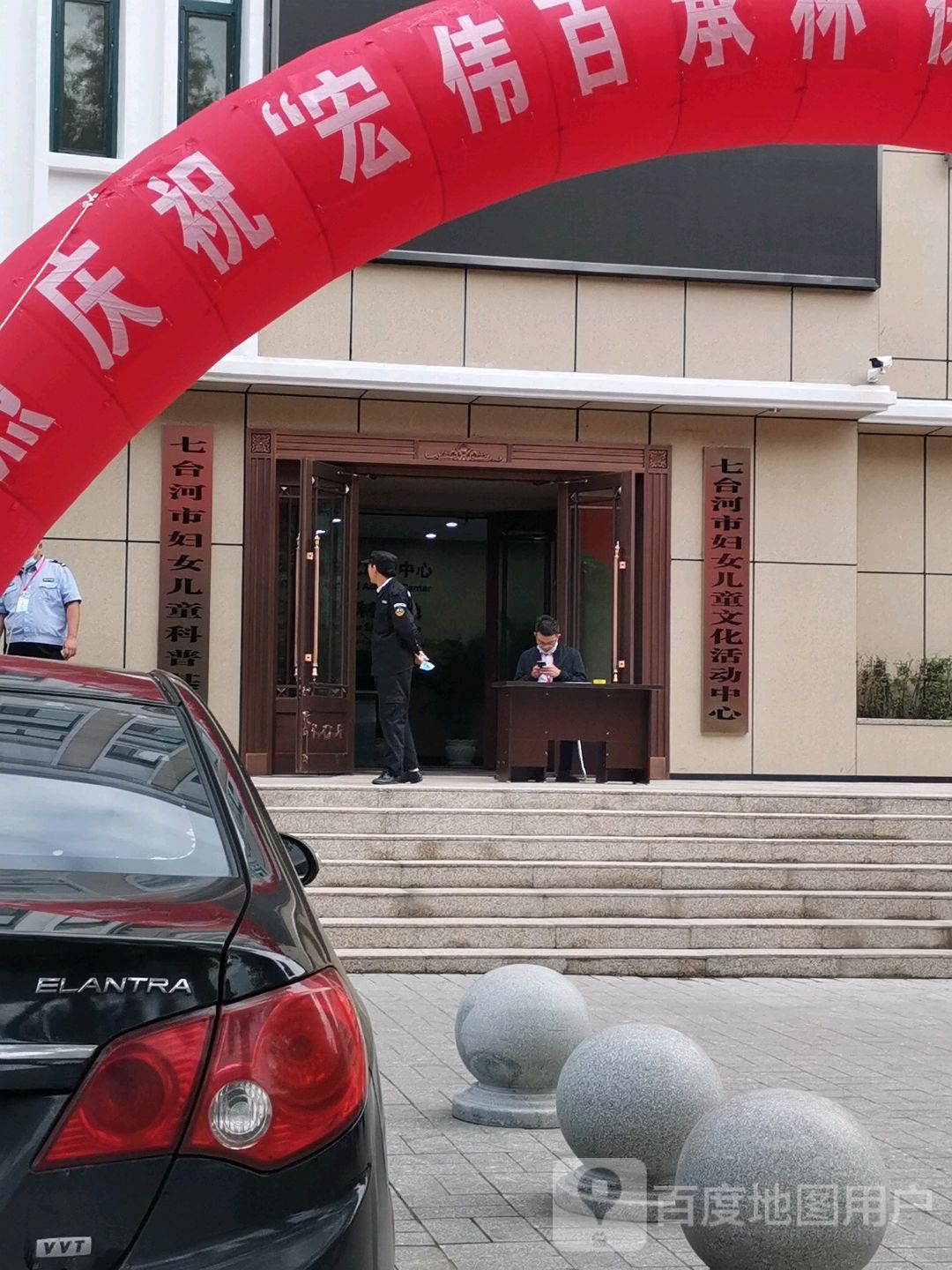 七台河市妇女儿童文化活动中心