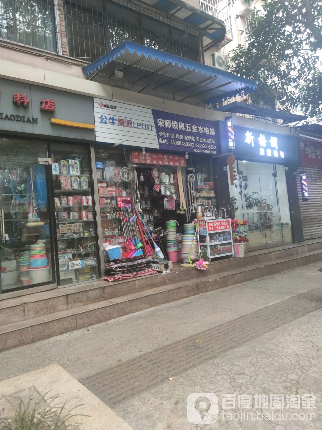 宋师锁具五金水电部