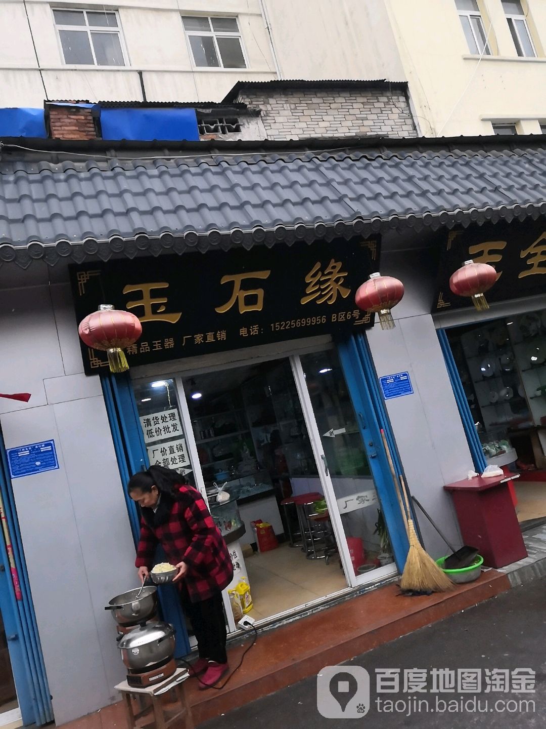 玉石缘(车站南路店)