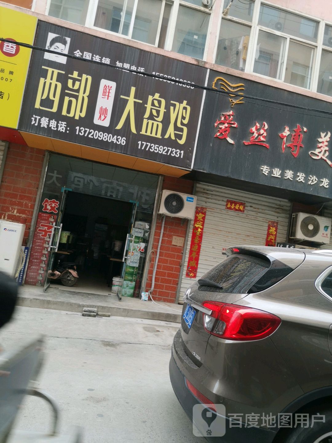 西部大盘鸡总店图片