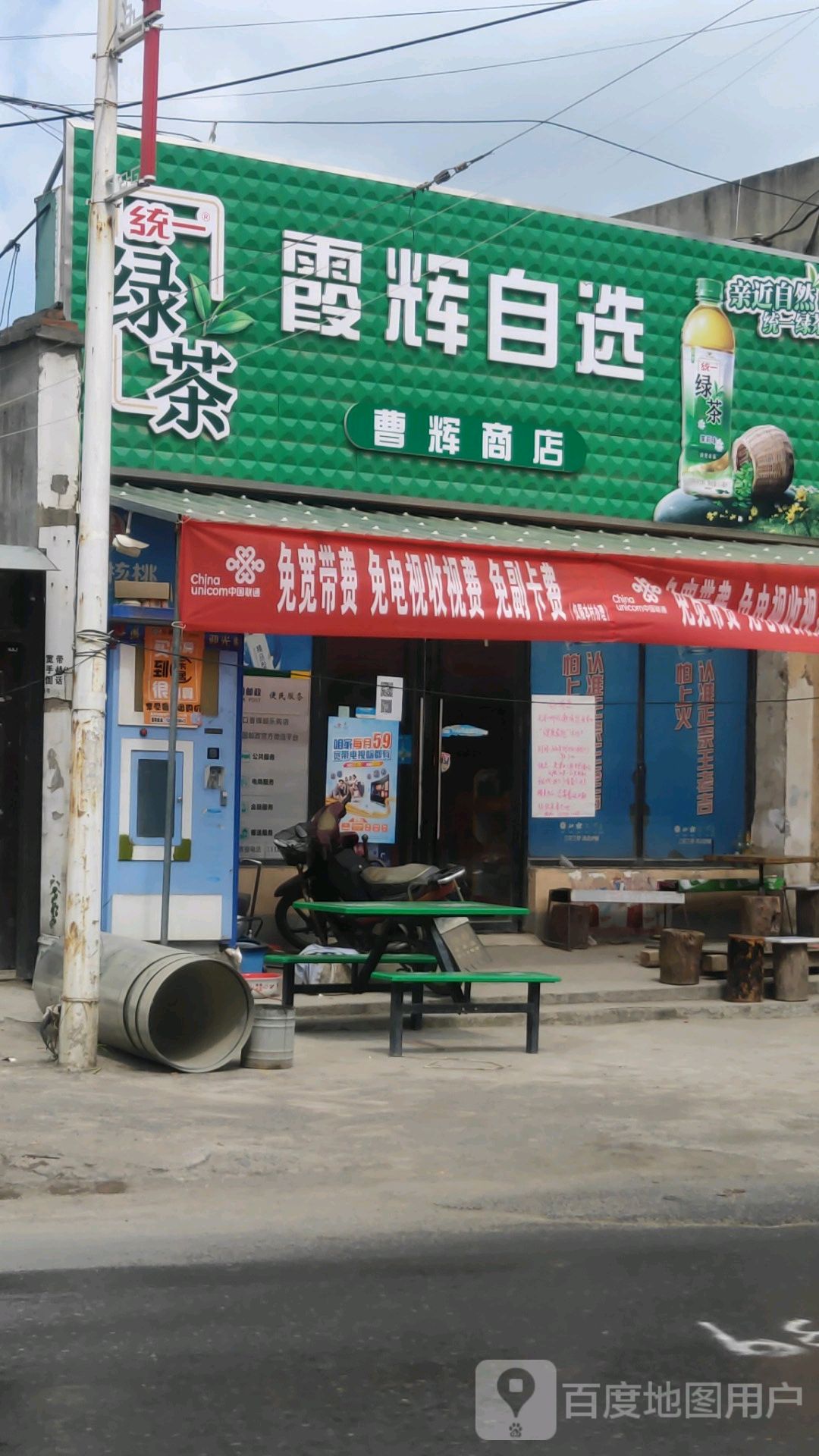 巩义市夹津口镇曹辉商店