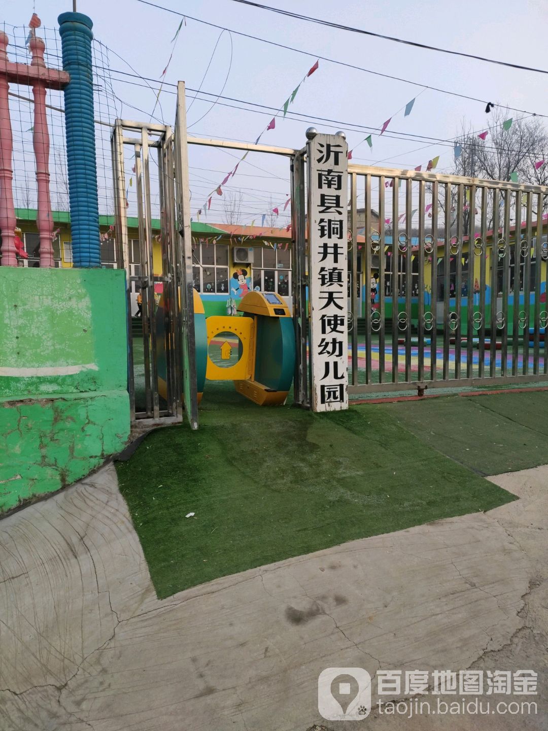 沂南县铜井镇天使幼儿园的图片