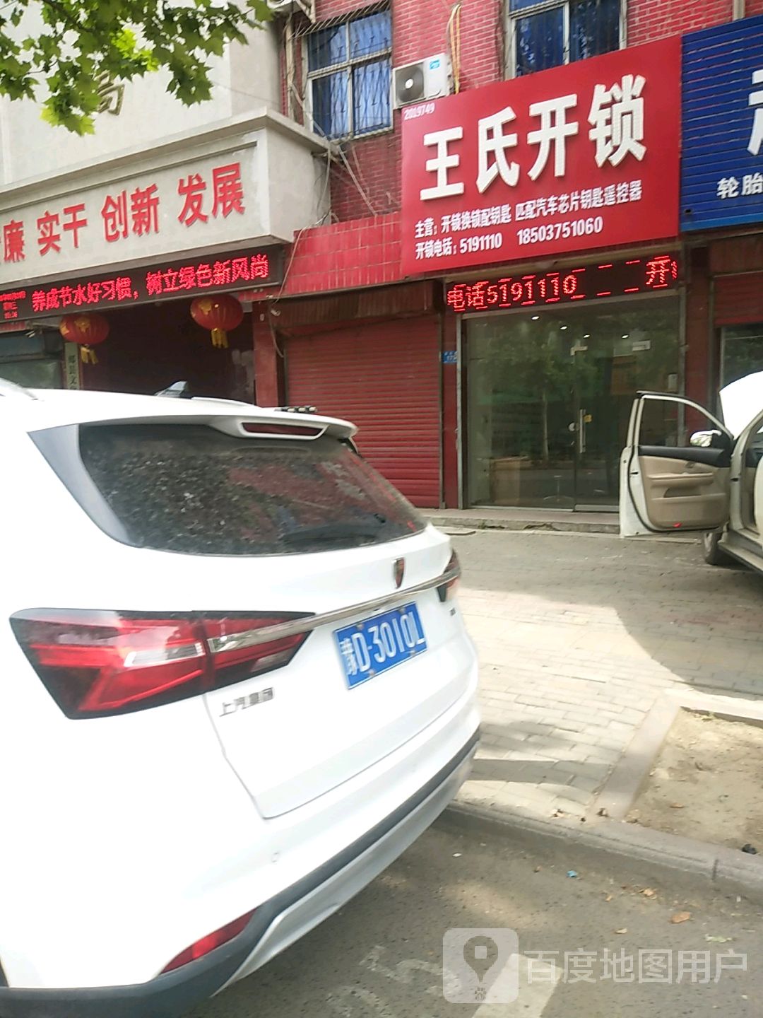 王氏开锁(文化大道店)