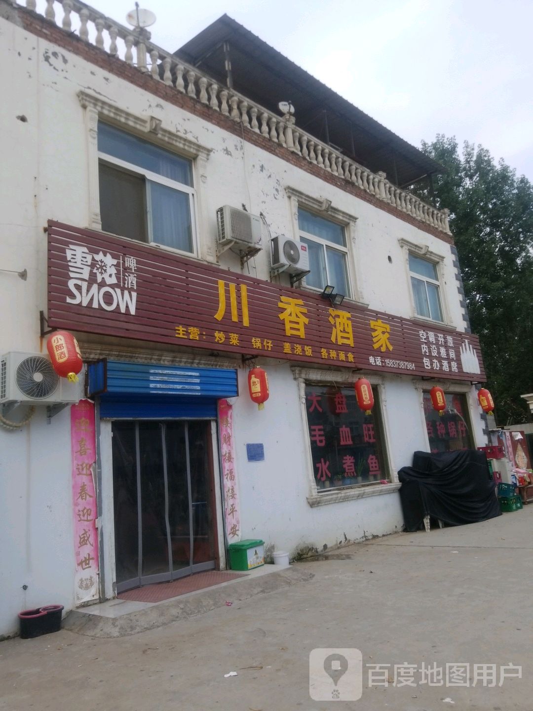 川香酒家