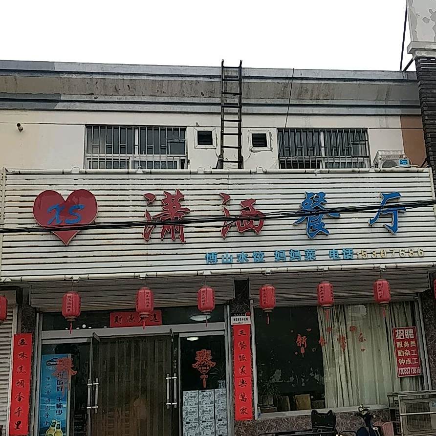 潇洒餐厅(择邻路店)